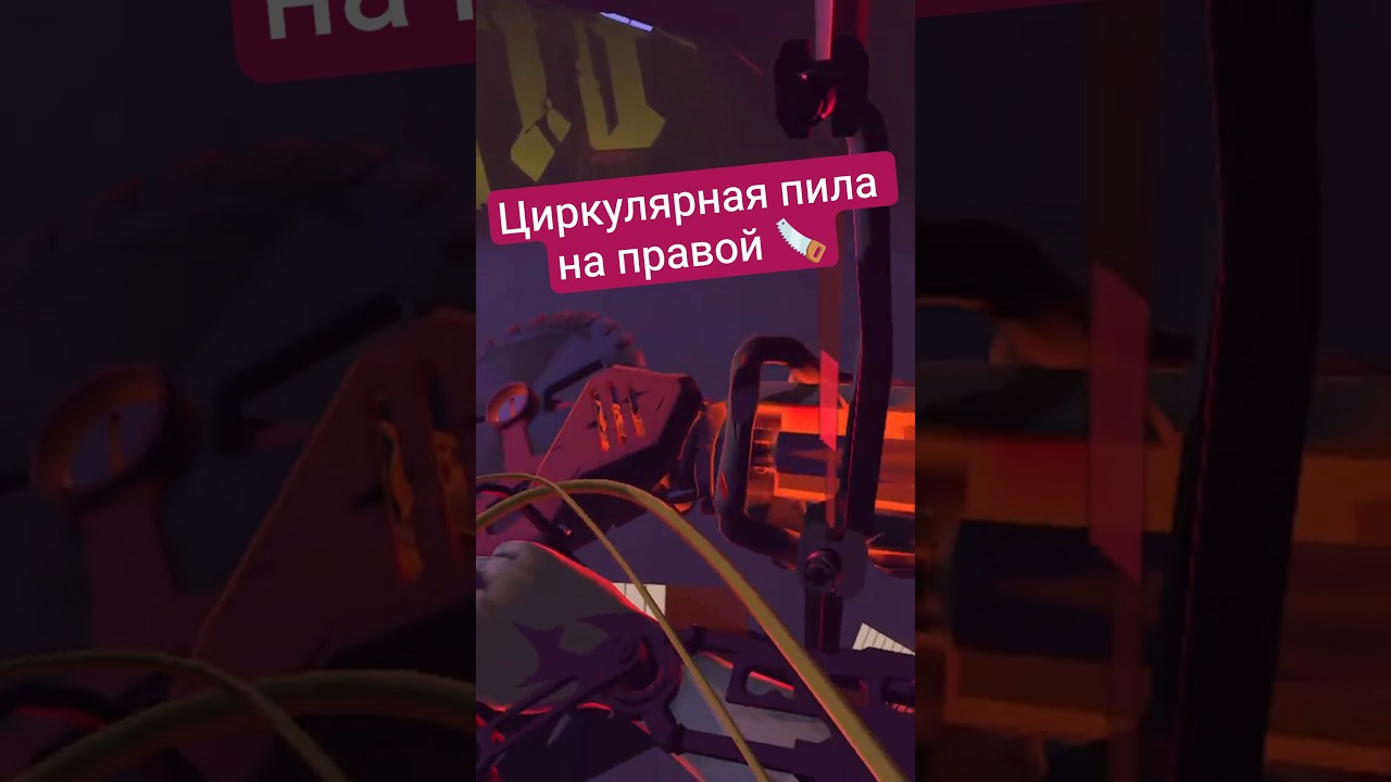 Циркулярная пила на правой 🪚 