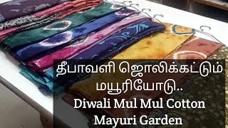 புதிய டிசைனில் மல் மல் காட்டன் சாரீஸ் மயூரி கார்டன் screenshot 1