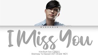 Kim Bum Soo (김범수) – I Miss You (보고싶다) Stairway To Heaven (천국의 계단) [Han|Rom|Eng] Color Coded Lyrics