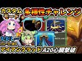 【Slay the Spire】多様性チャレンジ！異次元のドリームコンボを決めろ！ただし…【スレスパ】【コメ付き】