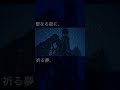 「天使が流した涙」——焼け野原に降る、純白の雪。