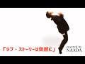【フル/歌詞】ラブ・ストーリーは突然に 小田和正 カバー / NAADA