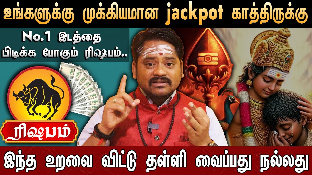 🔴ரிஷபம்-  எழுதி வச்சிக்கோங்க 100% உங்கள் வாழ்க்கை மாறப்போகுது....| Rasi Palan 2026 | Taurus