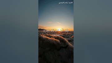 سورة فصلت من آية 18 إلى آية 20 بصوت الشيخ ياسر الدوسري♥♥