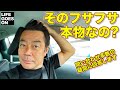 河口まなぶの フサフサって本物なの？　問い合わせの多いこの疑問について回答＆本物かどうかも見ていただきます！