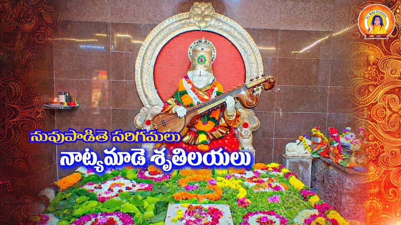 NUVUPADITHE SARIGAMALU NATYAMADE SRUTHILAYALU SHABARIMATHA SONGS | NEW SHABARIMATHA SONGS 2026