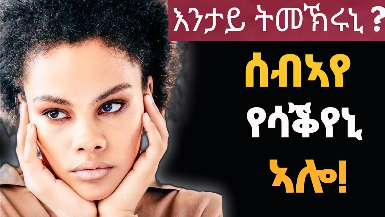 🛑ሰብኣየ የሳቕየኒ ኣሎ ሓቀኛ ዛንታ/#ዛንታ#tigray#eritrea 