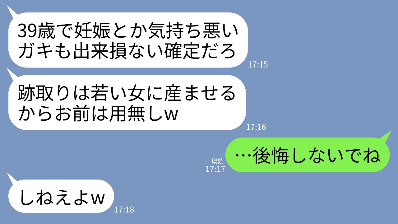 【LINE】39歳で初妊娠した私から20歳の女に乗り換えたエリート夫「ババアは優秀な子産めないw跡取りは若い女に産ませる」→20年後、再会した夫が私の息子を見て真っ青になった理由がw