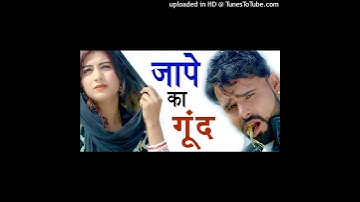 Jaape Ka Goond  AUDIO  Official Teaser    Sonika & Sonu Kundu