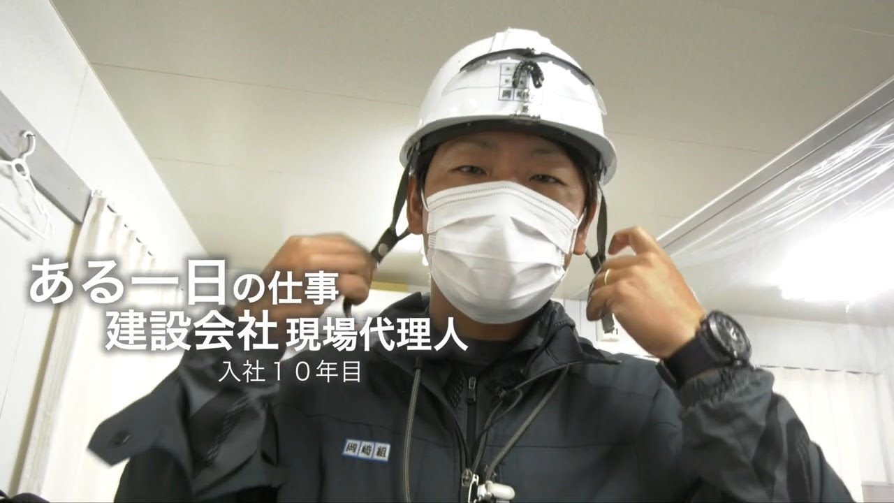 【一日密着動画】建設業（土木）