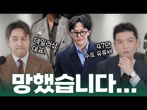수트를 더 이상 안 입는 시대.. 우린 어떻게 될까? [비상대책위원회]