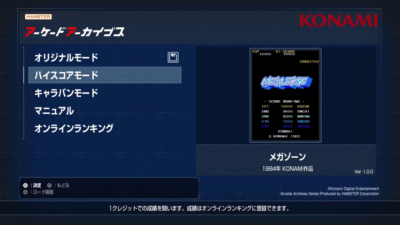 メガゾーン練習