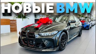 Цены на автомобили в США, Новые BMW 2024 у дилера