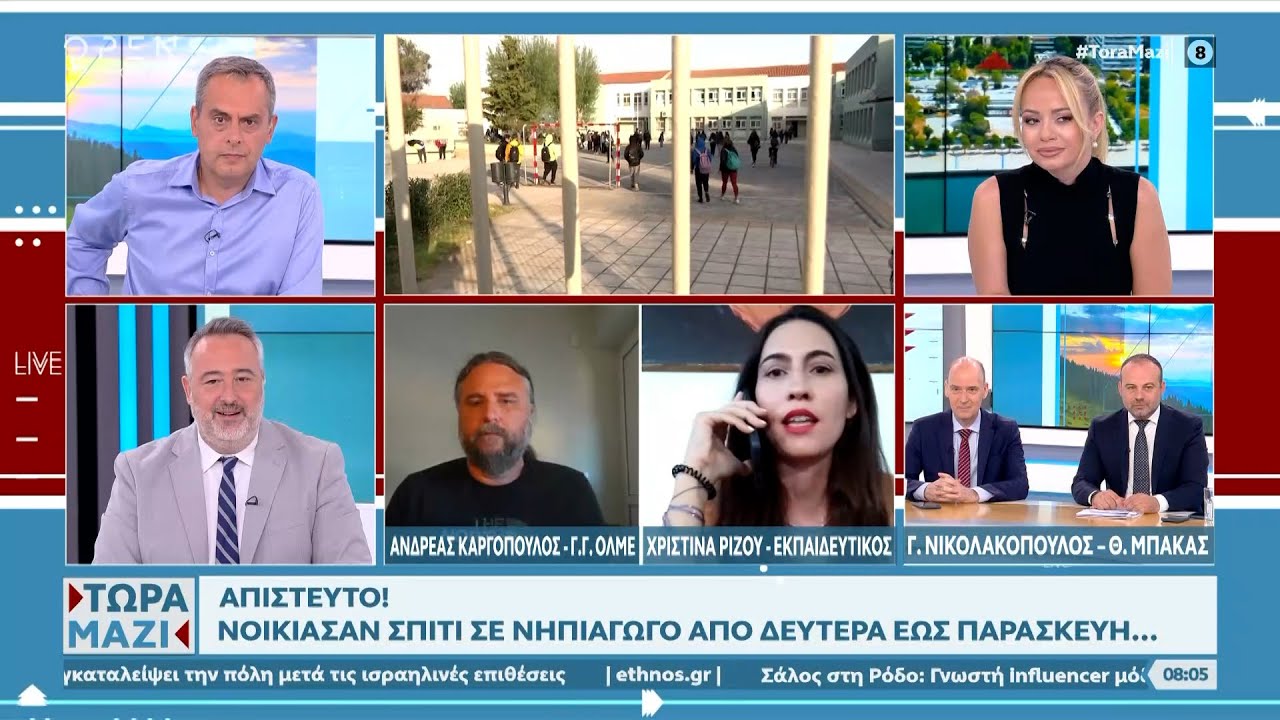 Τήνος: Νηπιαγωγός νοικιάζει σπίτι από Δευτέρα εώς Παρασκευή γιατί τα ΣΚ γίνεται Airbnb – Video