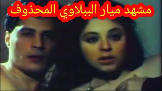 مشهد ميار الببلاوي وعمرو عبد الجليل المحذوف من فيلم ديسكو ديسكو