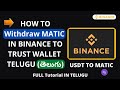 Withdraw MATIC from binance to trust wallet process in Telugu