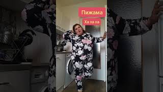 Посмотрите Какие Пижамы В Виенне Пошли