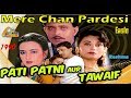 Mere Chan Pardesi Eagle Jhankar Pati Patni Aur Tawaif 1990 With GEET MAHAL