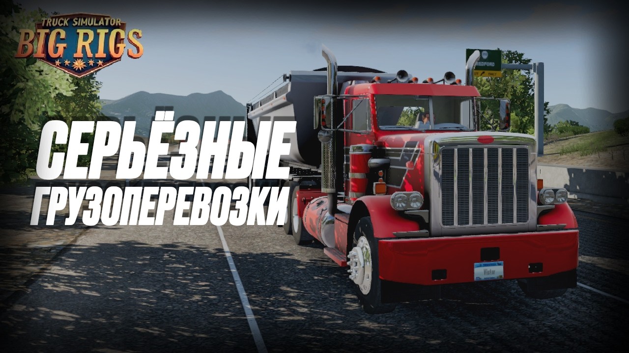 Big Rig Fs17 СЕРЬЁЗНЫЕ ГРУЗОПЕРЕВОЗКИ | Получаем новые задания в Big Rigs 🚛💨 - YouTube
