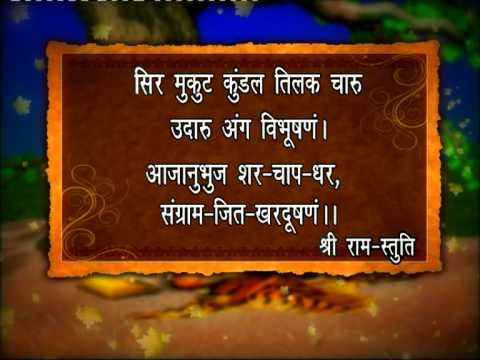 SIR MUKUT KUNDAL TILAK CHARU (SRI RAM STUTI)