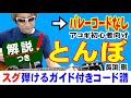 とんぼ かんたんギター 弾き方 (初心者向け コード 簡単) / 長渕剛 【解説付き】