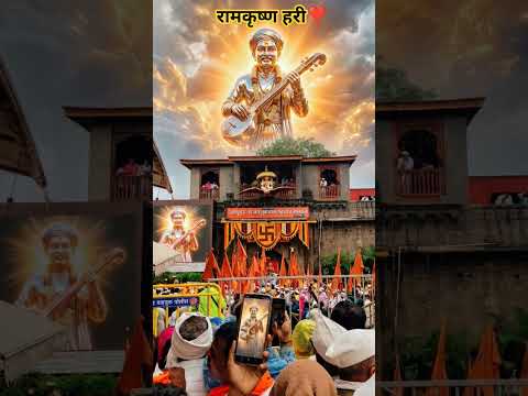 तुका म्हणे आता विठ्ठलाचे नाम |देहू सोहळा 🙏 #shortfeed #palkhisohala2026 #waristatus  #youtubeshorts