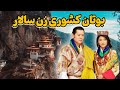 کشور بوتان ۵ تا از دانستنی های جالب کشور بوتان که کمتر کسی میدونه