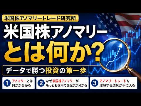 米国株アノマリーとは何か？59年間機能し続ける「人間の習慣が生み出す値動きのパターン」を徹底解説