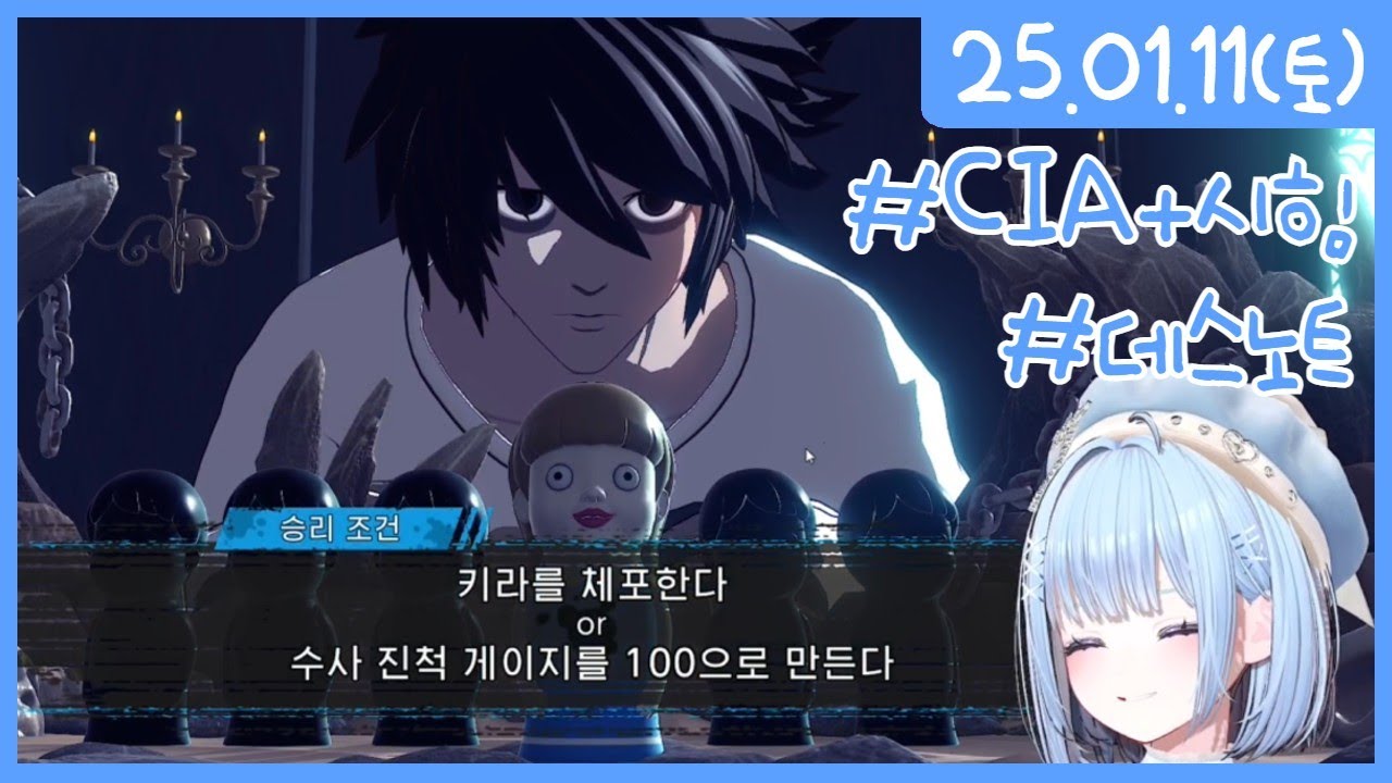2025.01.11(토) 시민의힘+CIA 합방(데스노트 위딘)