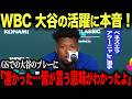 アクーニャJr.が印象に残ったプレーとは?WBC 日本戦を前に本音を暴露!【海外の反応】ohtani 大谷翔平 トラウト ムーキー・ベッツ フリーマン カーショウ グラスノー