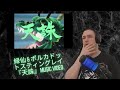 French Guy First Time Reacting To Ryushen/Polkadot Stingray 緑仙 &amp; ポルカドットスティングレイ『天誅』Music Video