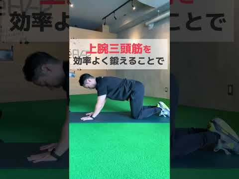 二の腕痩せトレーニング