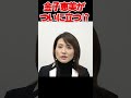 金子恵美が、再び国政に挑戦！？