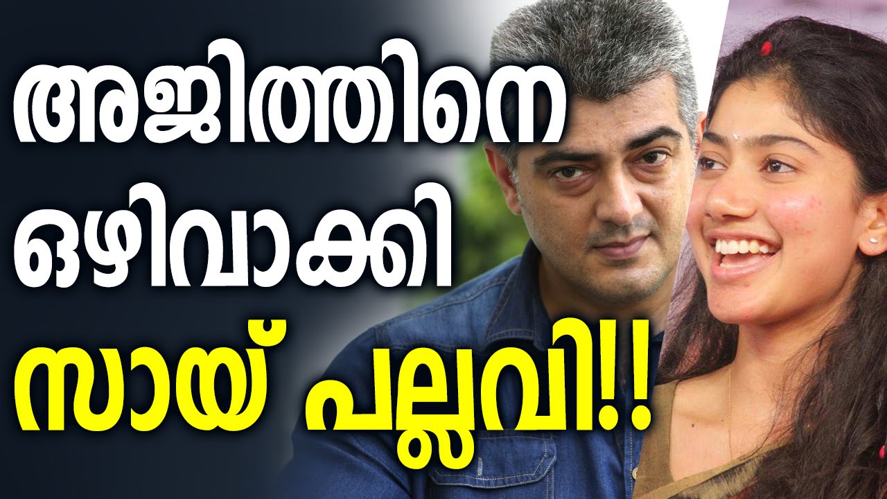 Sai Pallavi Reject Thala Ajith Movie - THALA 57