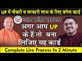 How to make Family id card in up, यूपी फैमिली आईडी कैसे बनाएं, फैमिली आईडी का फायदा क्या है