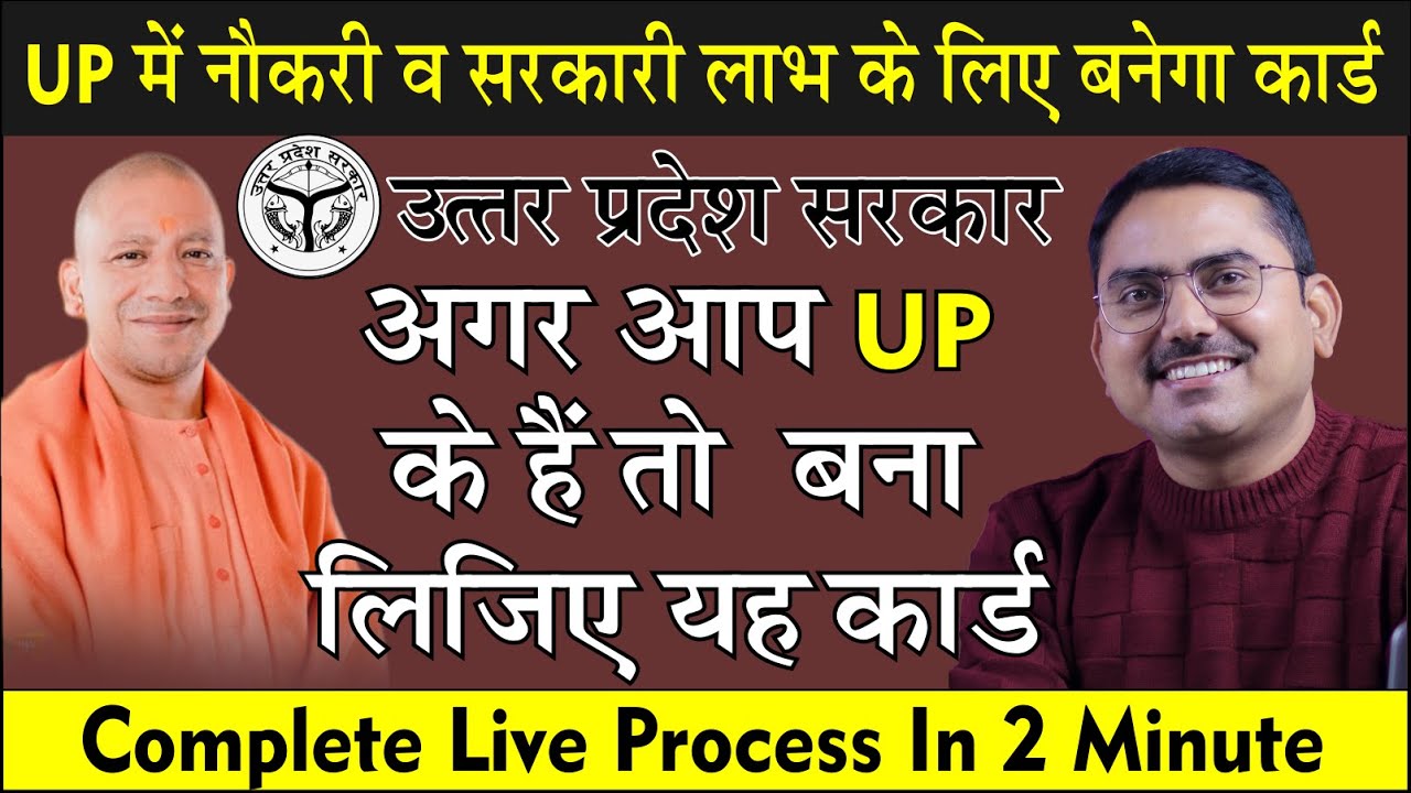 How To Make Family Id Card In Up How To Make Family Id Card In Up