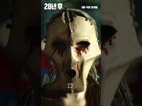[<strong>28년</strong> <strong>후</strong>] 메인 예고편