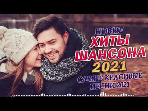 Русский Шансон. Лучшие Новые Видео Клипы Сезона Лето 2021. Official Music Video. Russian Super Hit.