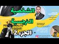 من هو الشخص النرجسي و ماهي صفاته الجزء 2 