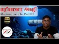 Mariana Trench Explained in Tamil - Challenger Deep உலகின் மிக ஆழமான பகுதி Part 1