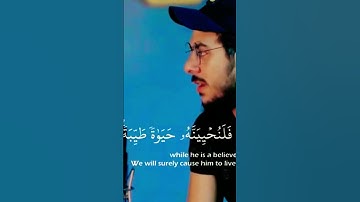 (مَنْ عَمِلَ صَالِحًا مِّن ذَكَرٍ أَوْ أُنثَىٰ) القارئ إسلام صبحي  Islam sobhi  حالات واتس دينية