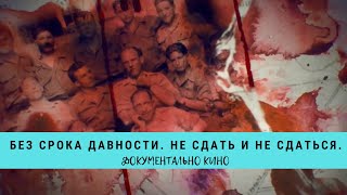 Без срока давности. Не сдать и не сдаться. Цикл «Прокуроры 5»  / Рейтинг 7,8 / (2018)