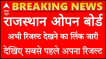 RSOS Result 2021 || RSOS 10th Result 2021 || RSOS 12th result 2021 || Rajasthan open board result 10