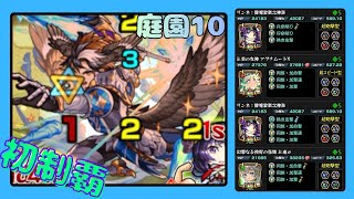 【ボナステ】友情ゲーになったのですねぇ【天魔・庭園10攻略】