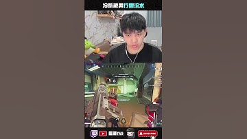 【國濤】一頓操作行雲流水! #apex #apex英雄 #apexlegends #apexlegendsclips