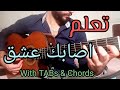 تعلم الغيتار اصابك عشق مع التاب Asabak 3ishq Tutorial Guitar Lesson 29 With TABs 