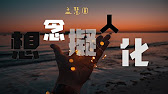 夜行列车 Youtube