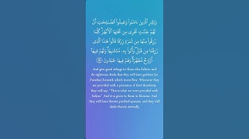 سورة البقرة من الآيه 24 الى الآيه 25 بصوت الشيخ مشاري العفاسي