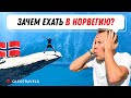 РУССКИЙ В НОРВЕГИИ, ЯЗЫК ТРОЛЛЯ | На автодоме по Европе | Выпуск 12