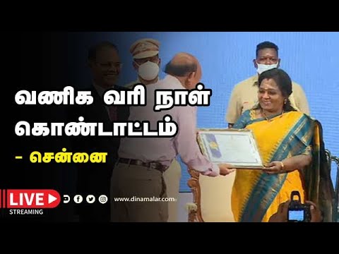 Live: வணிக வரி நாள் கொண்டாட்டம், சென்னை | Incometax Day | Tamilisai soundararajan